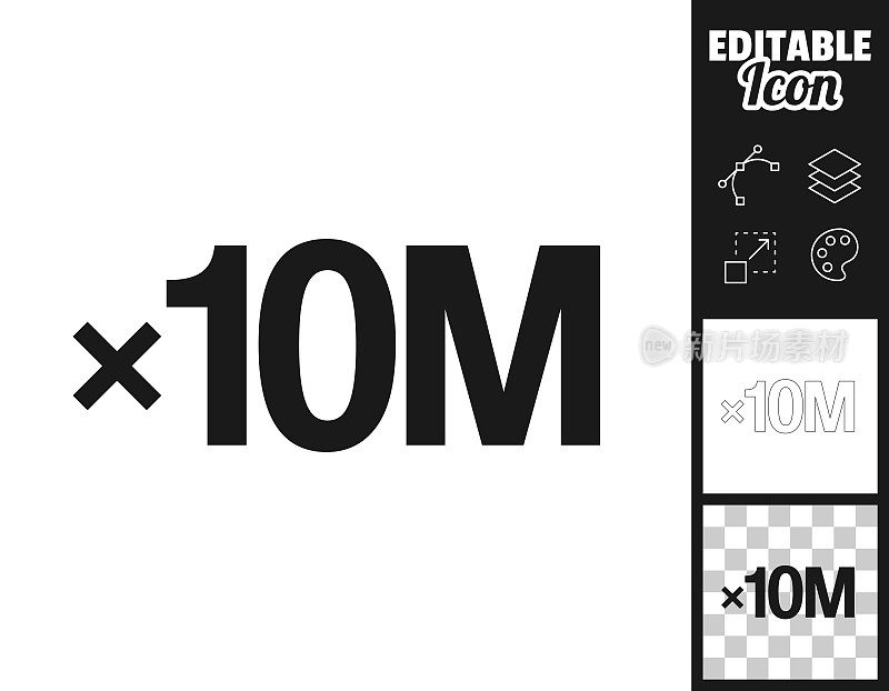 x10M, 1000万次。图标设计。轻松地编辑